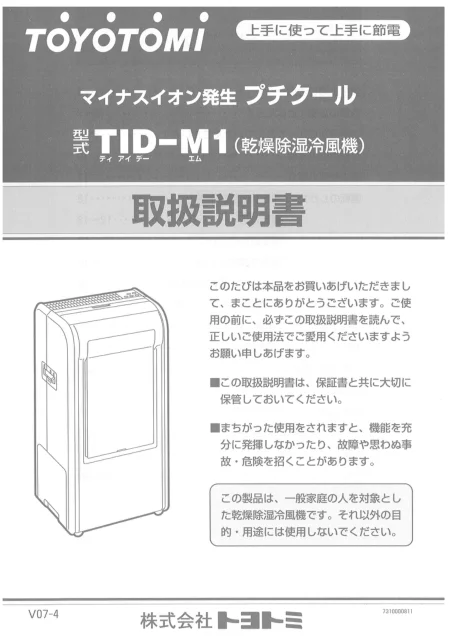 toyotomiトヨトミ TID-M1